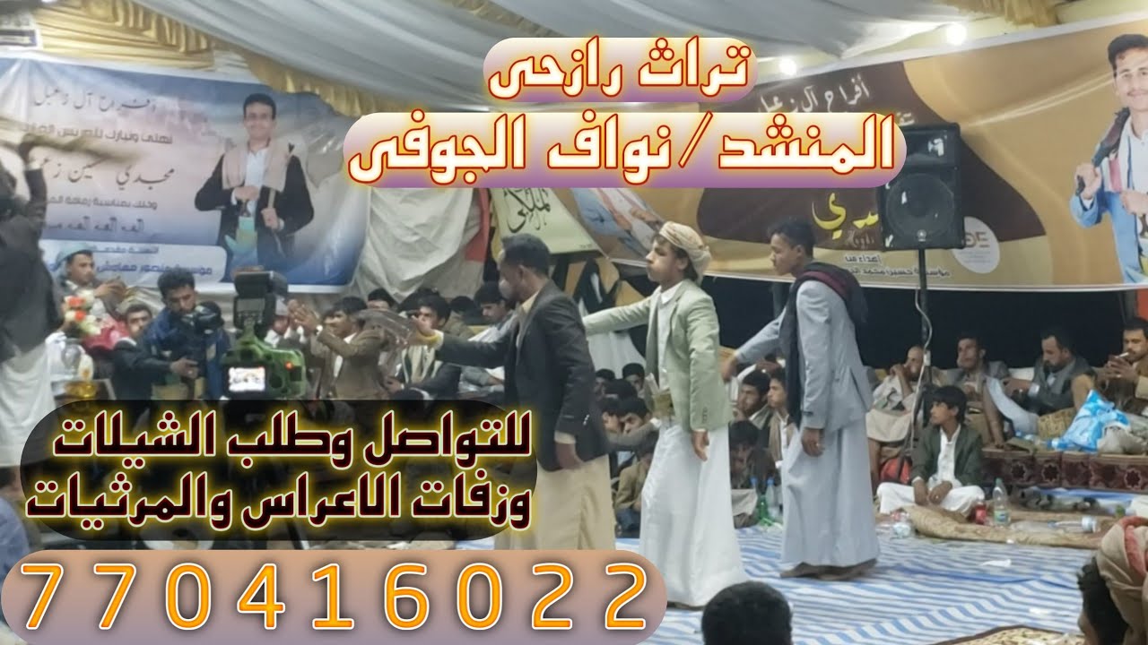 طرب رازحي نواف الجوفي 