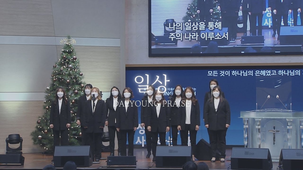 일상 / 조이 중창