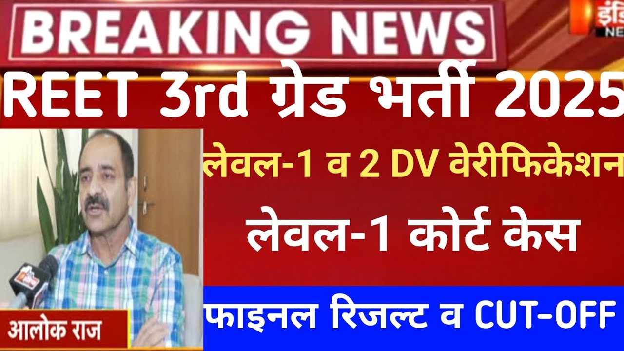 Reet 3rd grade leval 1 documents verification 2026/Reet  final Cut-Off 2026/Reet 3rd grade level2 Dv