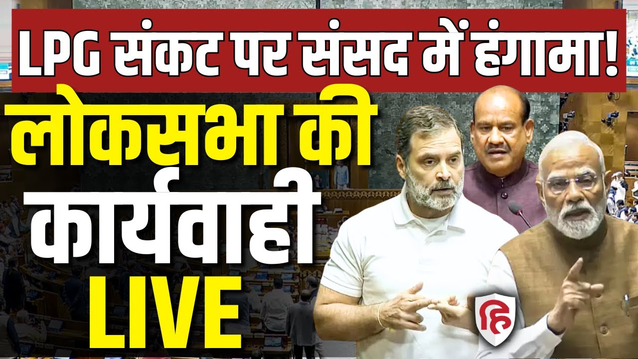 Sansad TV LIVE | Lok Sabha | Budget Session | Govt vs opposition |TMC's motion to remove CEC