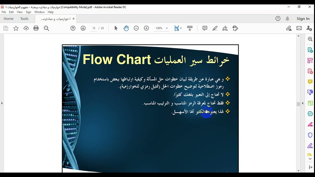 محاضره الثانية مخطط سير العمليات 