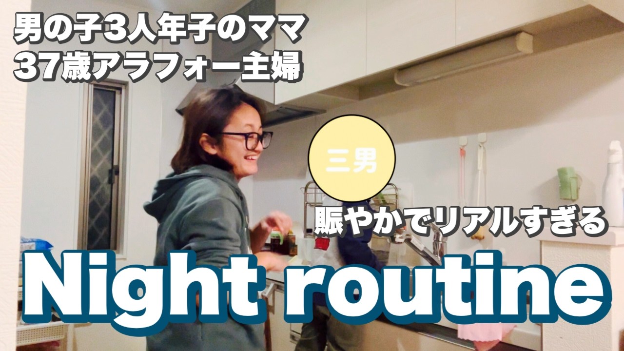 【ナイトルーティン】おふざけにイヤイヤ対応に手一杯／リアルすぎる帰宅後の様子