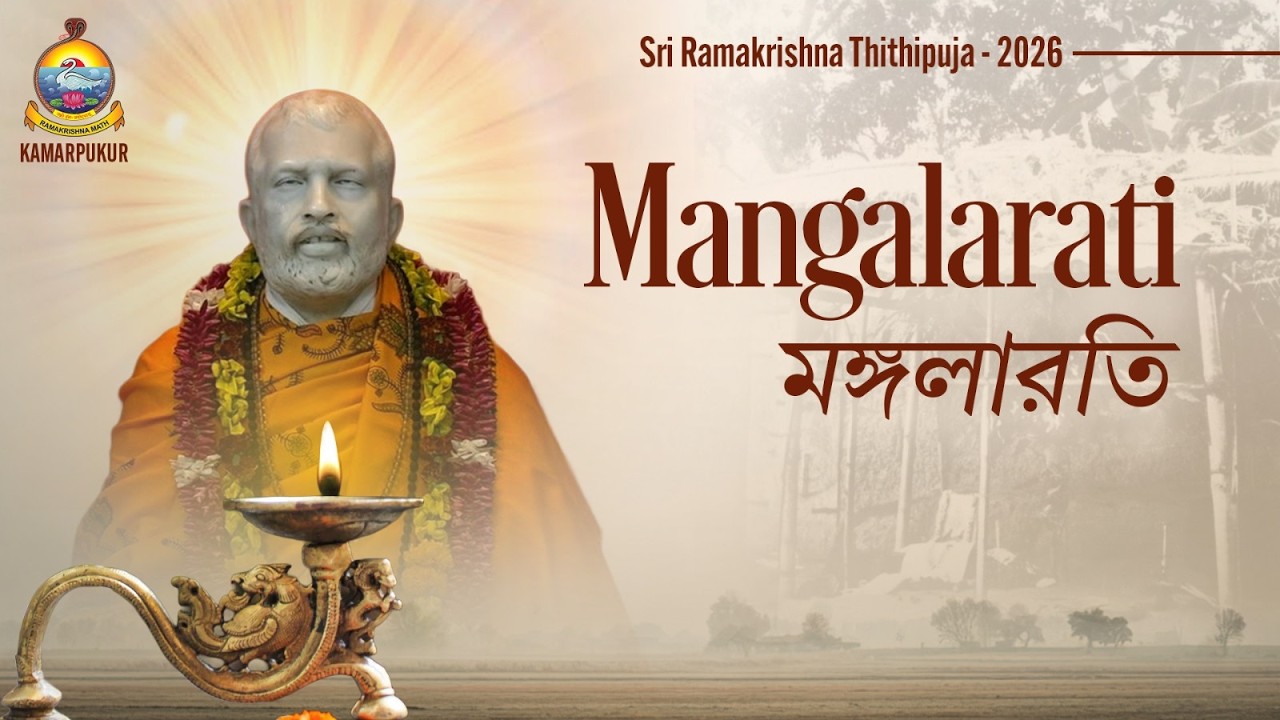Mangalarati || 19 Feb 26 ||