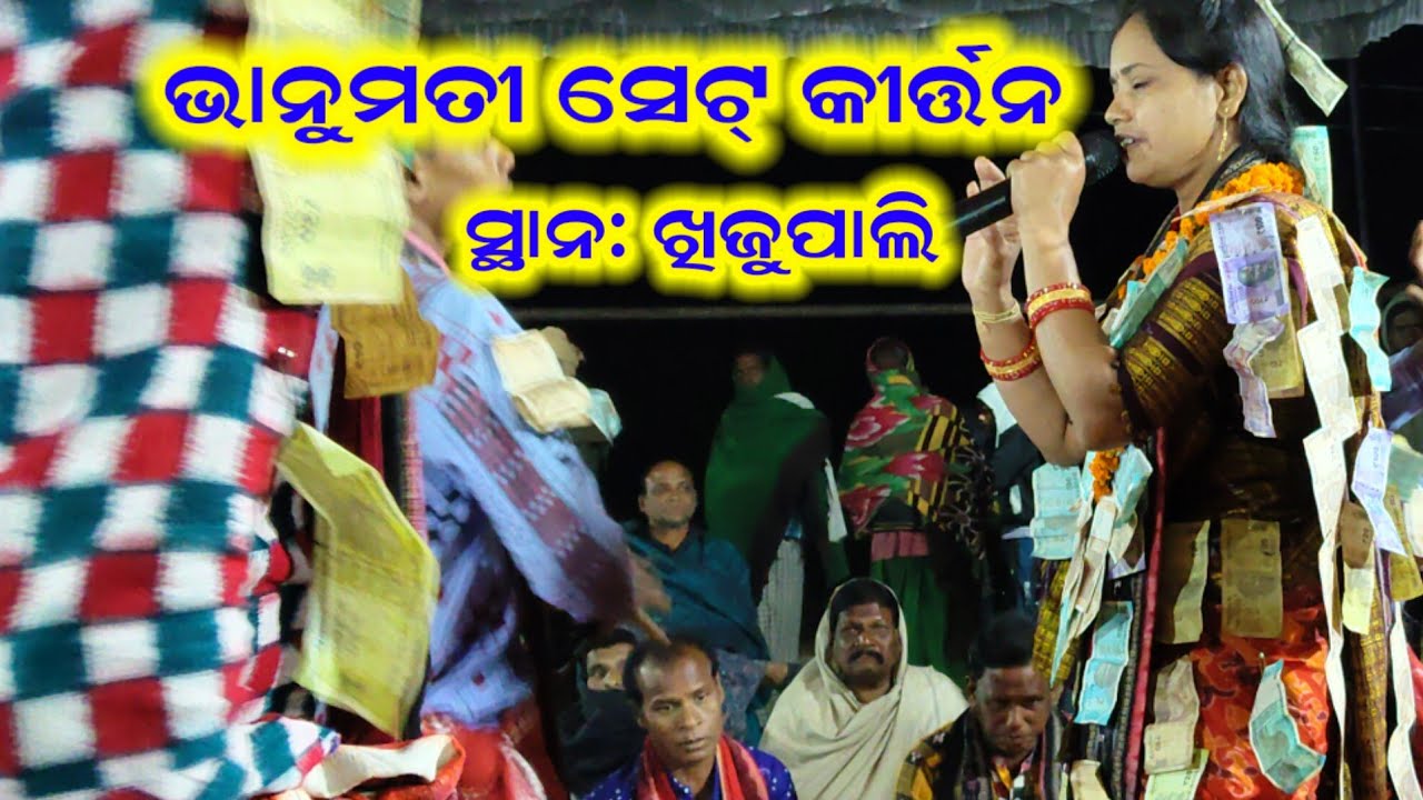 Bhanumati Seth Kirtan At Khijupali 