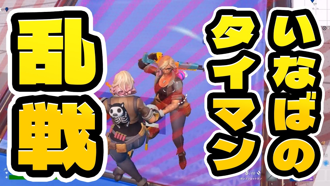 【毎日配信1389日】#参加型　タイマン・乱戦マップを作った　#フォートナイト #fortnite
