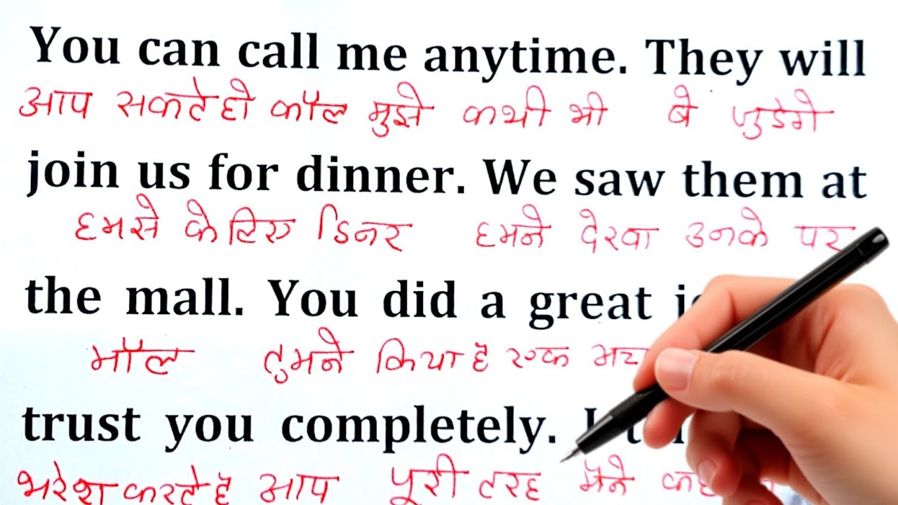 इंग्लिश पढ़ना कैसे सीखें / इंग्लिश बोलना कैसे सीखें/English translation with Hindi meaning / Day- 27