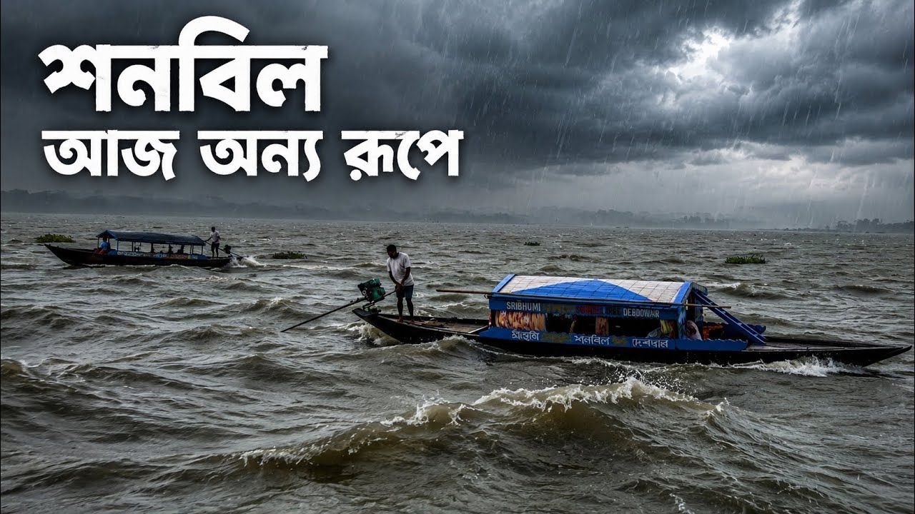 The Wild Side of Son Beel 🌊 | Monsoon in Assam