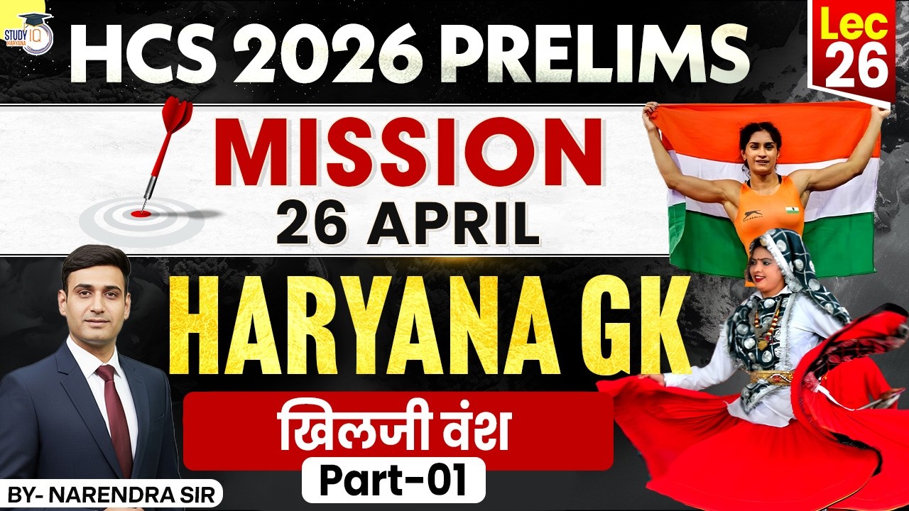 HCS 2026 Prelims Haryana GK | Sultanate Period - 02 | Narendra Sir | Haryana StudyIQ