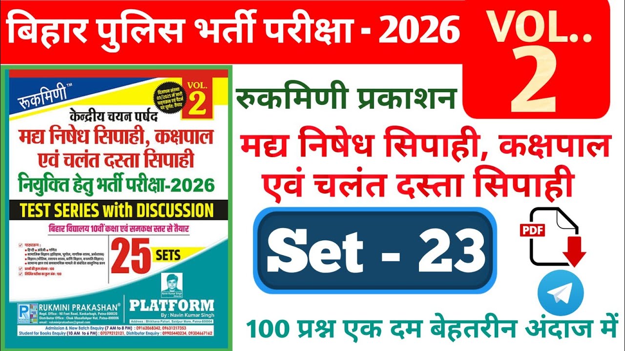 Bihar police Madhya nishedh | practice set 23 | rukmini prakashan | @GKGSExamPoint platform 