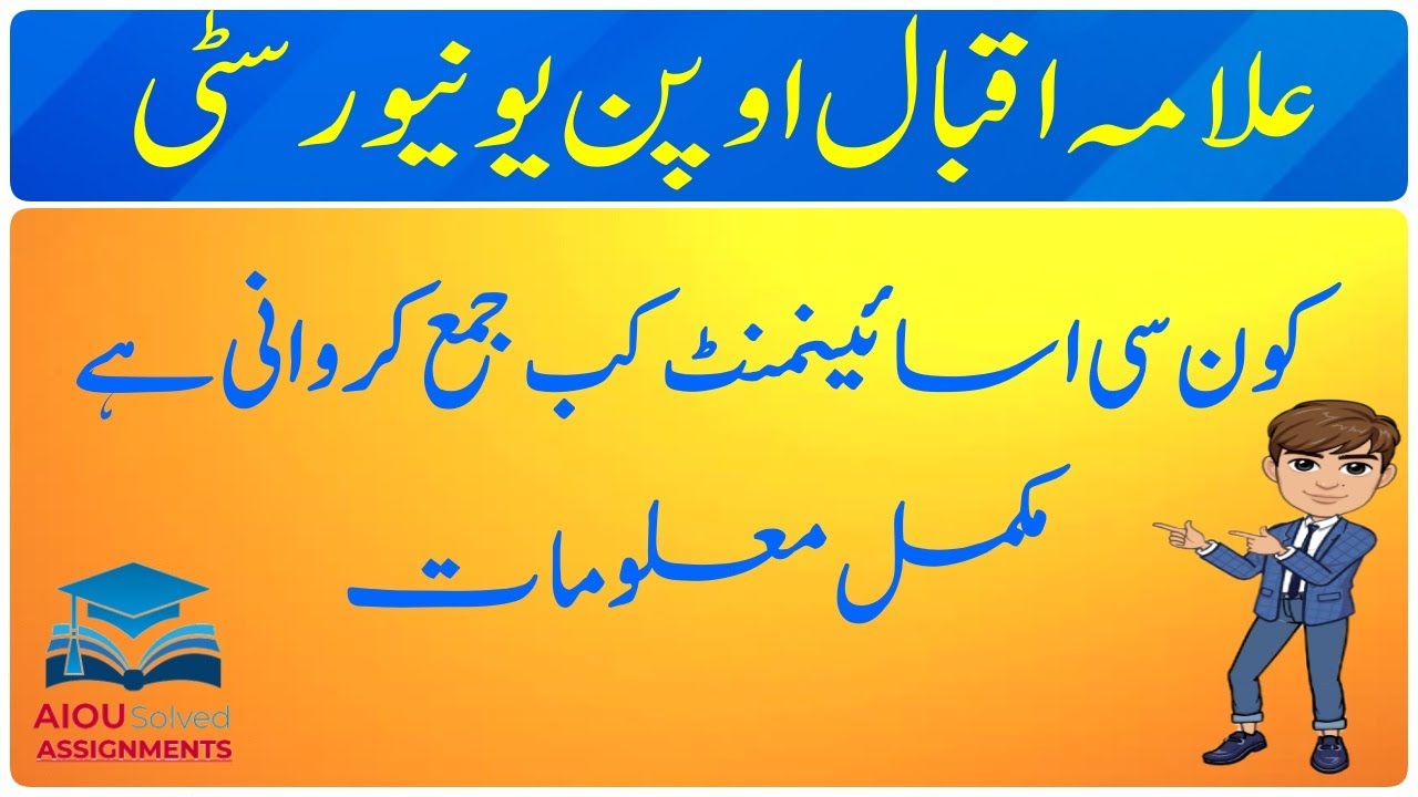 AIOU Autumn 2021 Complete Assignment Submission Schedule | AIOU Solved Assignments