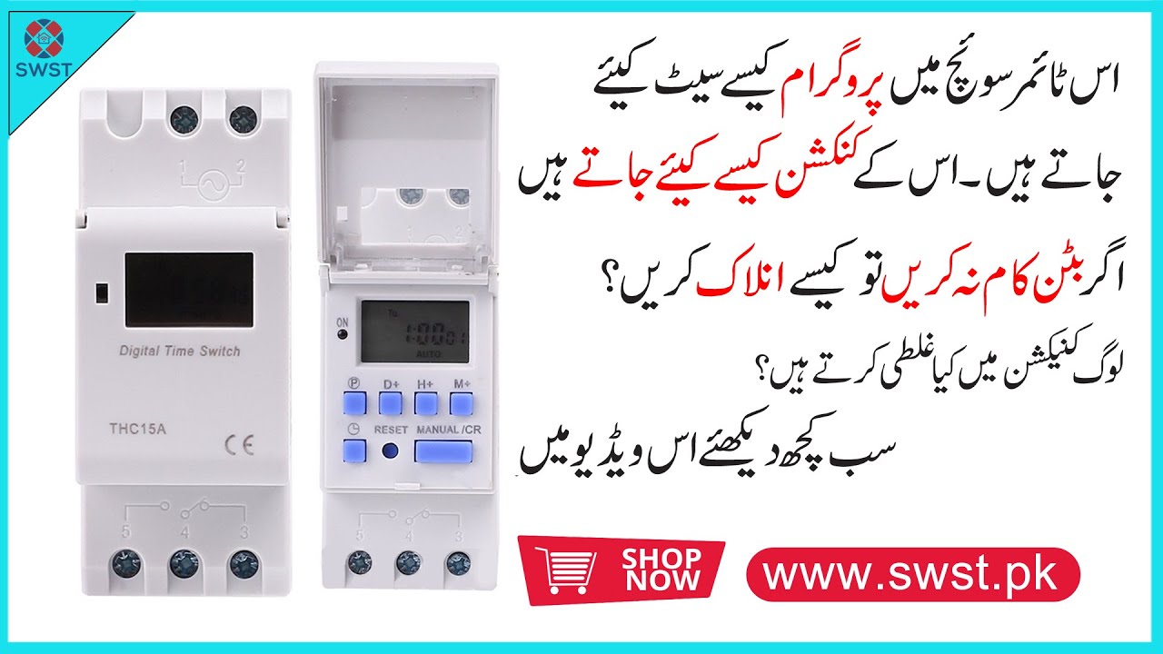 THC 15A Timer Switch | Complete Connection | All Settings | URDU/HINDI