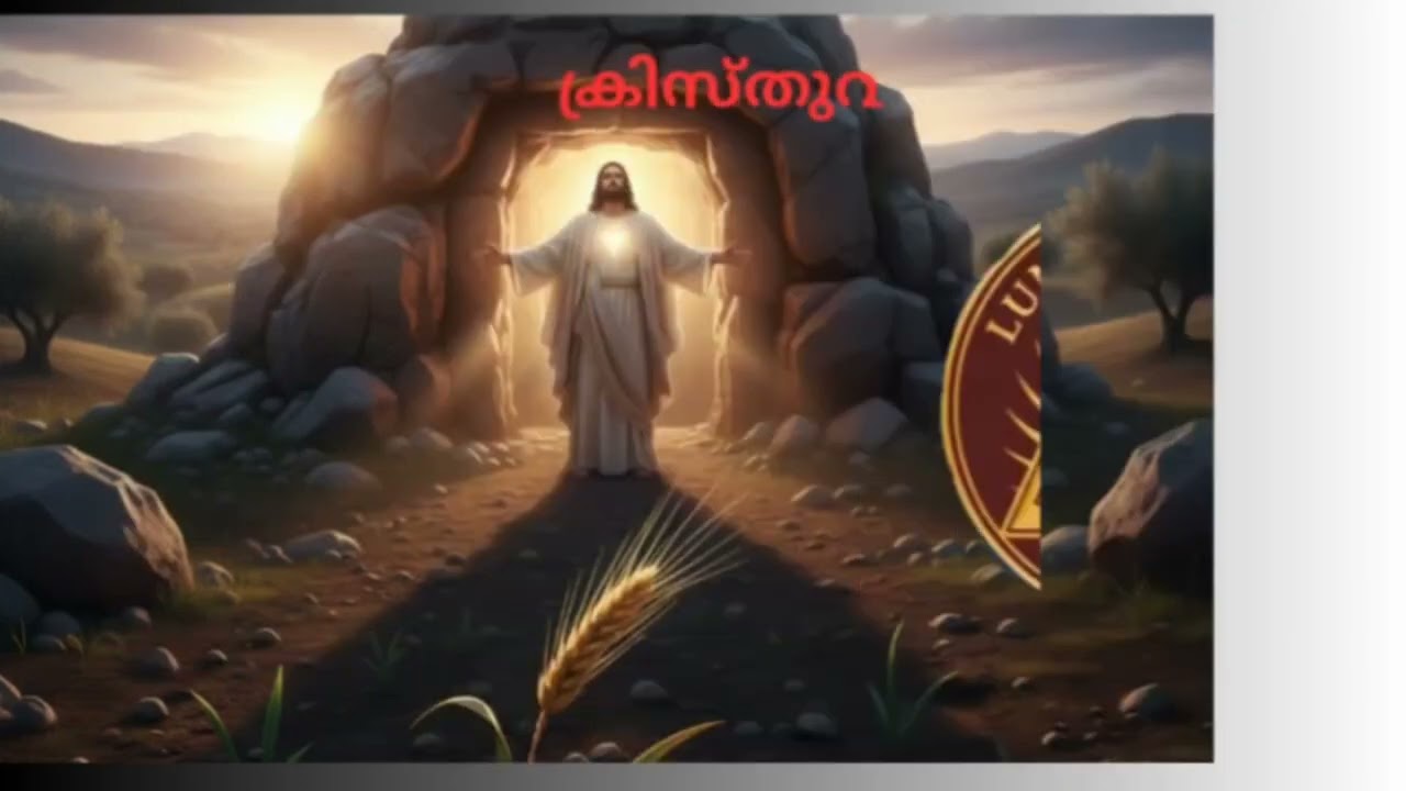 ബൈബിൾ പുതിയ നിയമം വായന വി :യോഹന്നാൻ 11,12