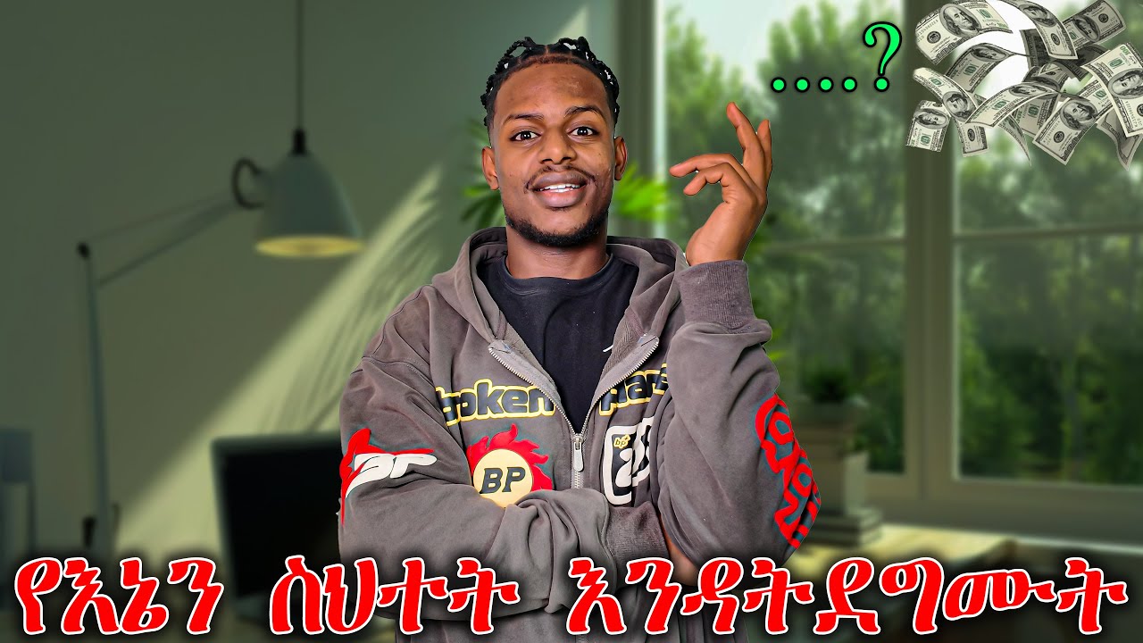 እስከ 100,000 ብር ድረስ መስራት ይቻላል