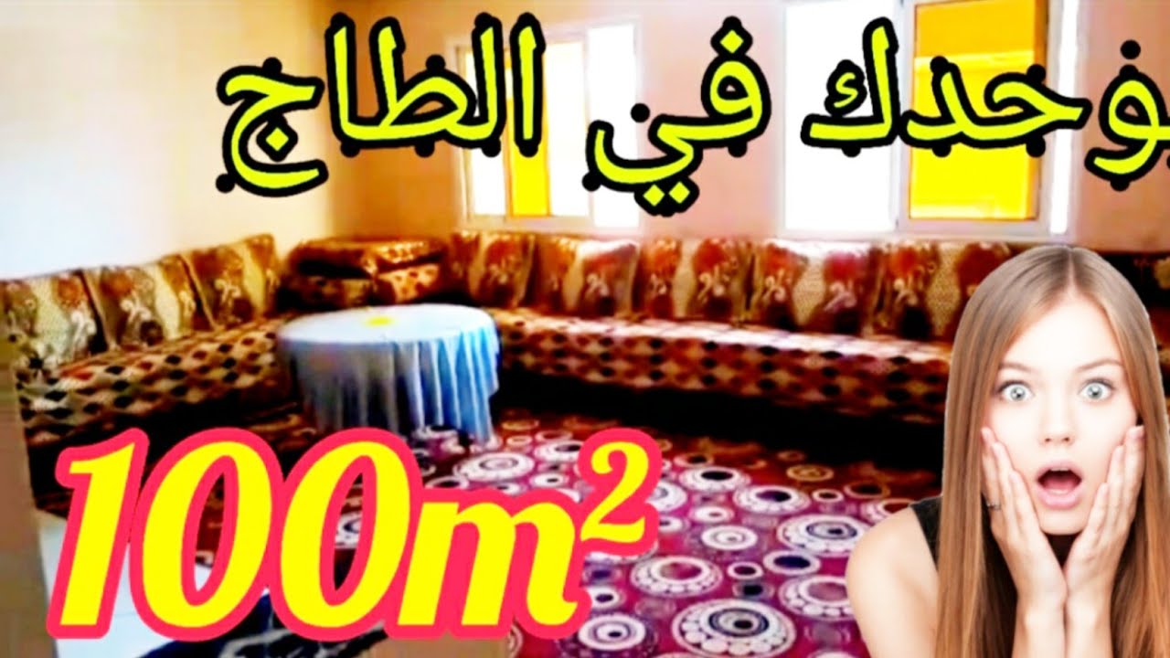 هذي هي السكنى ولا بلاش⛔شقة جميلة للبيع💙بوحدك في الطاج بجوج واجهات✌بالدار البيضاء🌹مديونة حي السلام