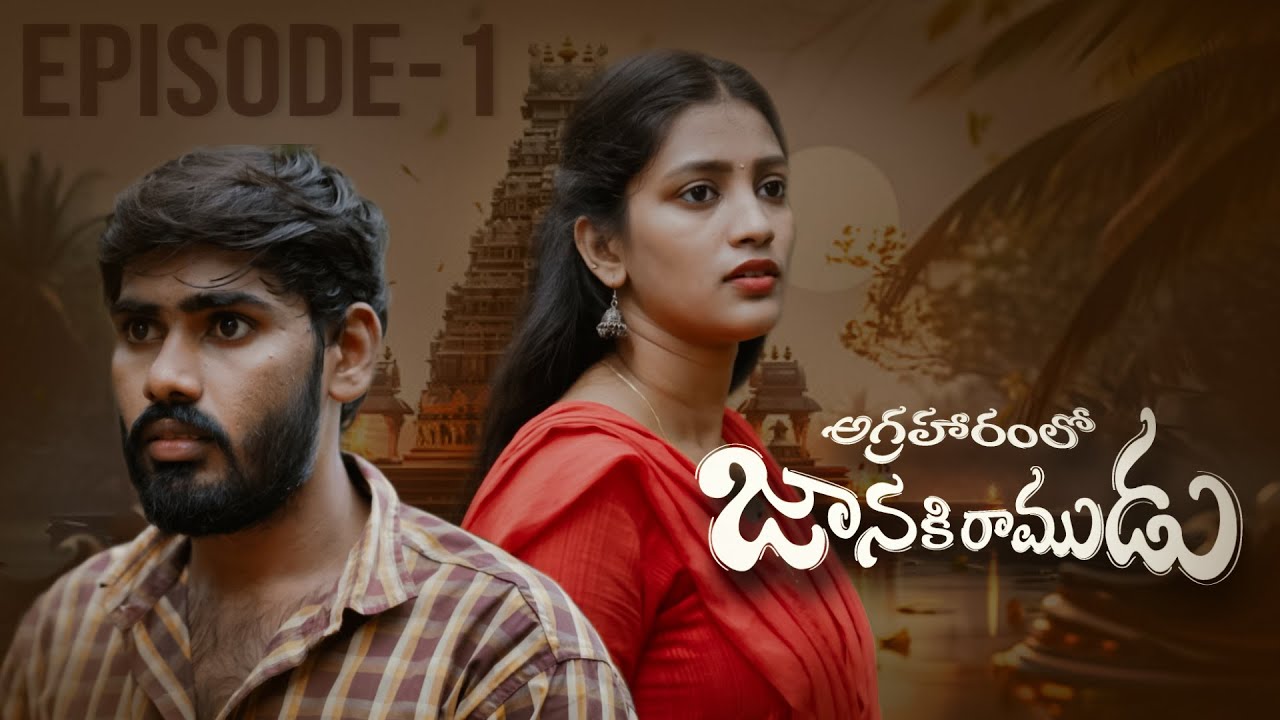 Agraharam Lo Janaki Ramudu | Episode - 1 | Renuofficial8 | Telugu web Series | Nivas Nandhan