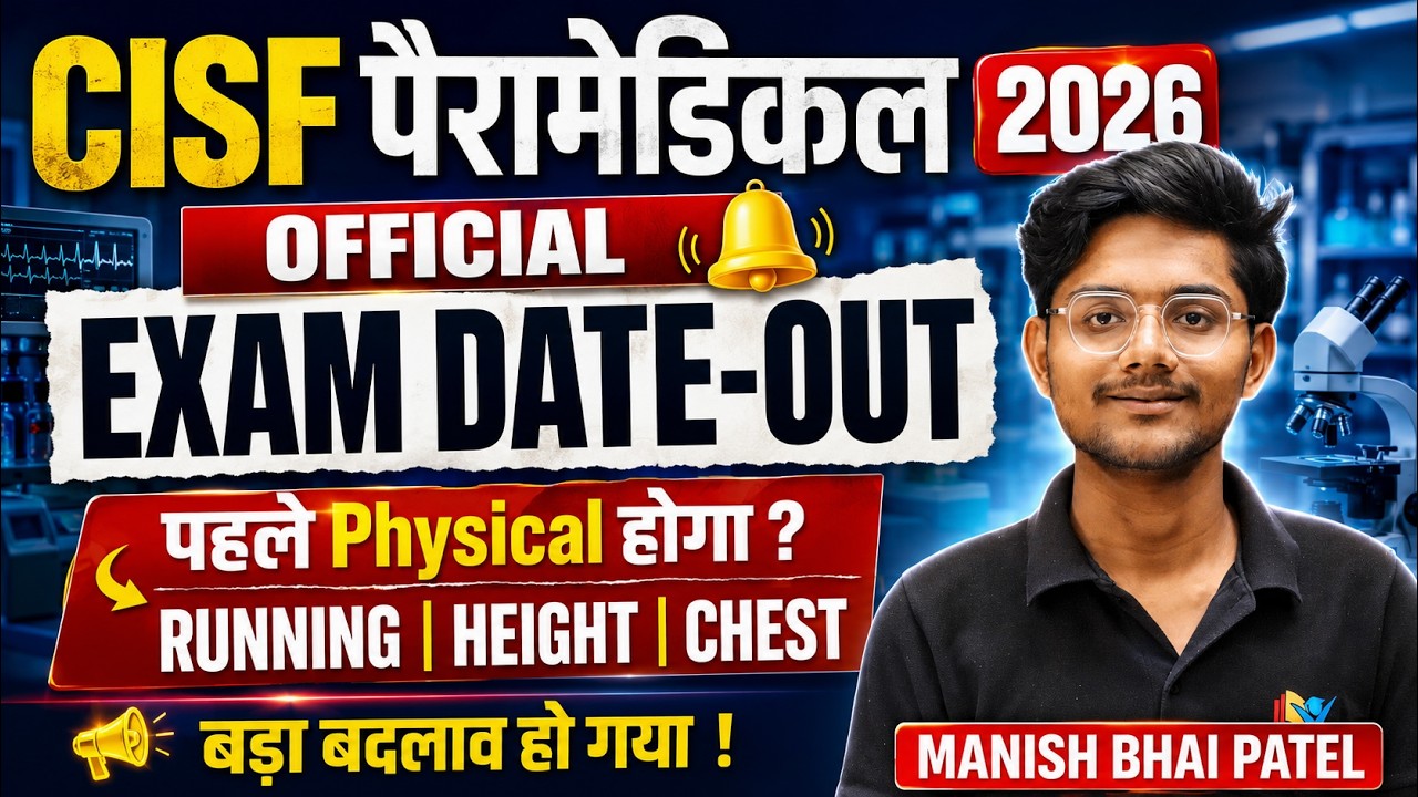 CISF Paramedical Staff Exam Date 2026 Out 🔥 CISF Lab Technician PST/DV Date OUT #cisf #Paramedical