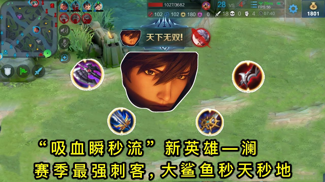 “吸血瞬秒流”新英雄澜：赛季最强刺客，手持大鲨鱼秒天秒地