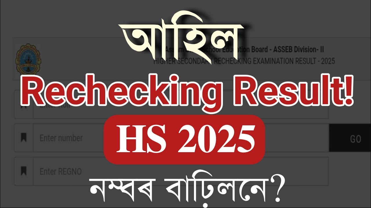 Rechecking Result 2025 | HS 2025 | Class 12| Arts, commerce, Science| You can learn