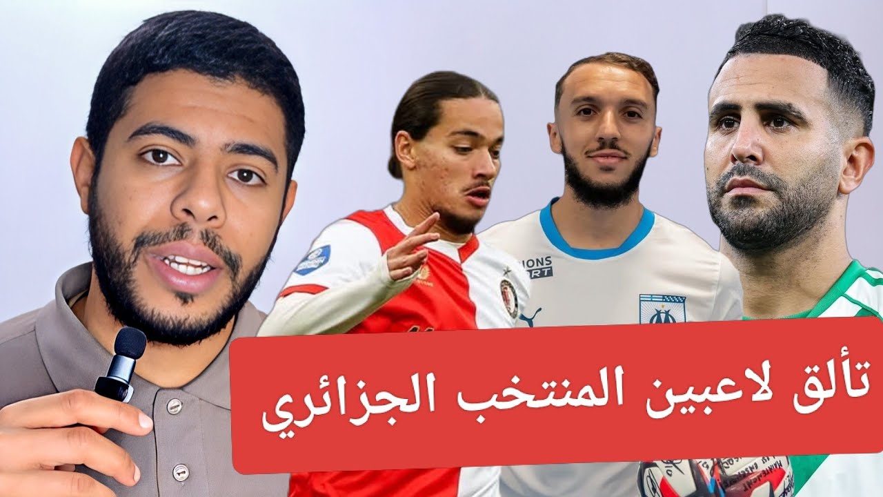 تألق أنيس حاج موسي و رياض محرز / أمين غويري هداف / المنتخب الجزائري 😱