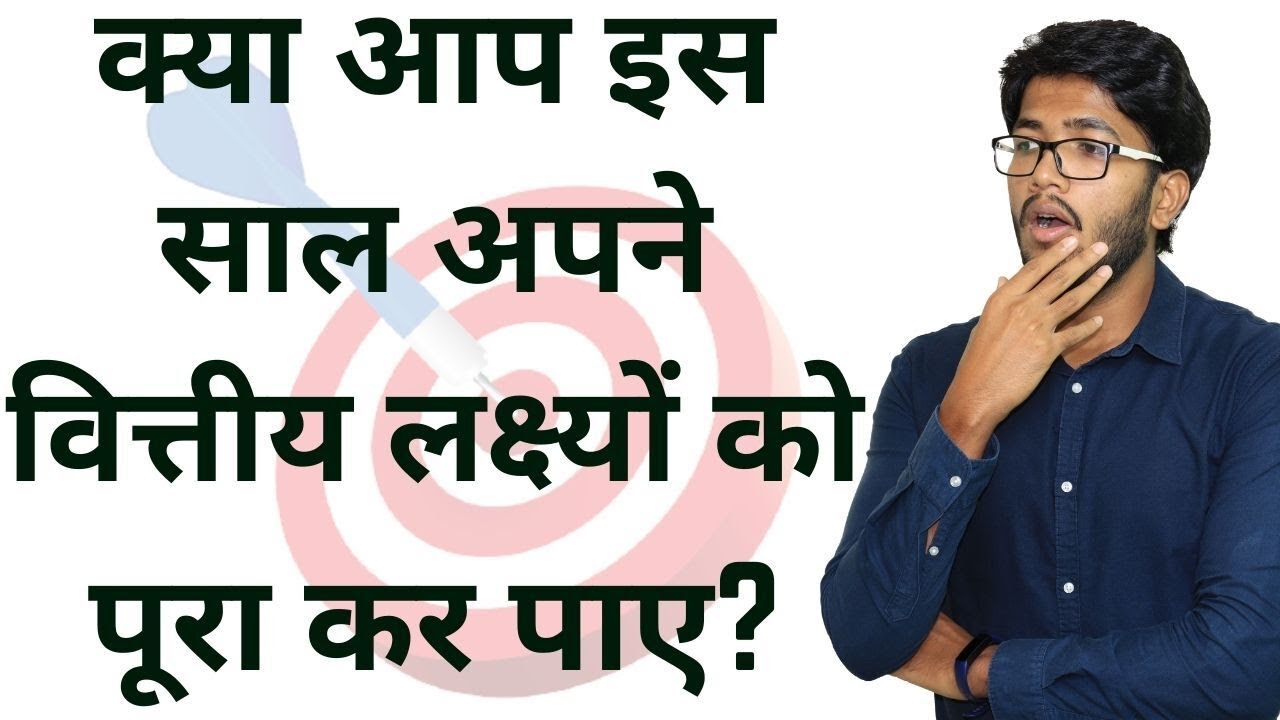 How to Set Financial Goals for Your Future in Hindi | Financial Goals to Set in 2021 | Fayaz