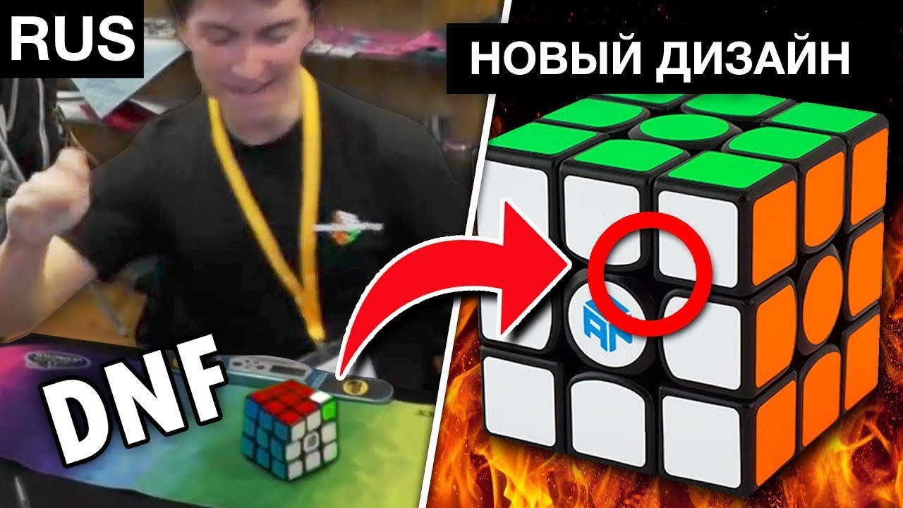 Тот Самый DNF Мирового Рекорда, Который Изменил Кубинг Навсегда