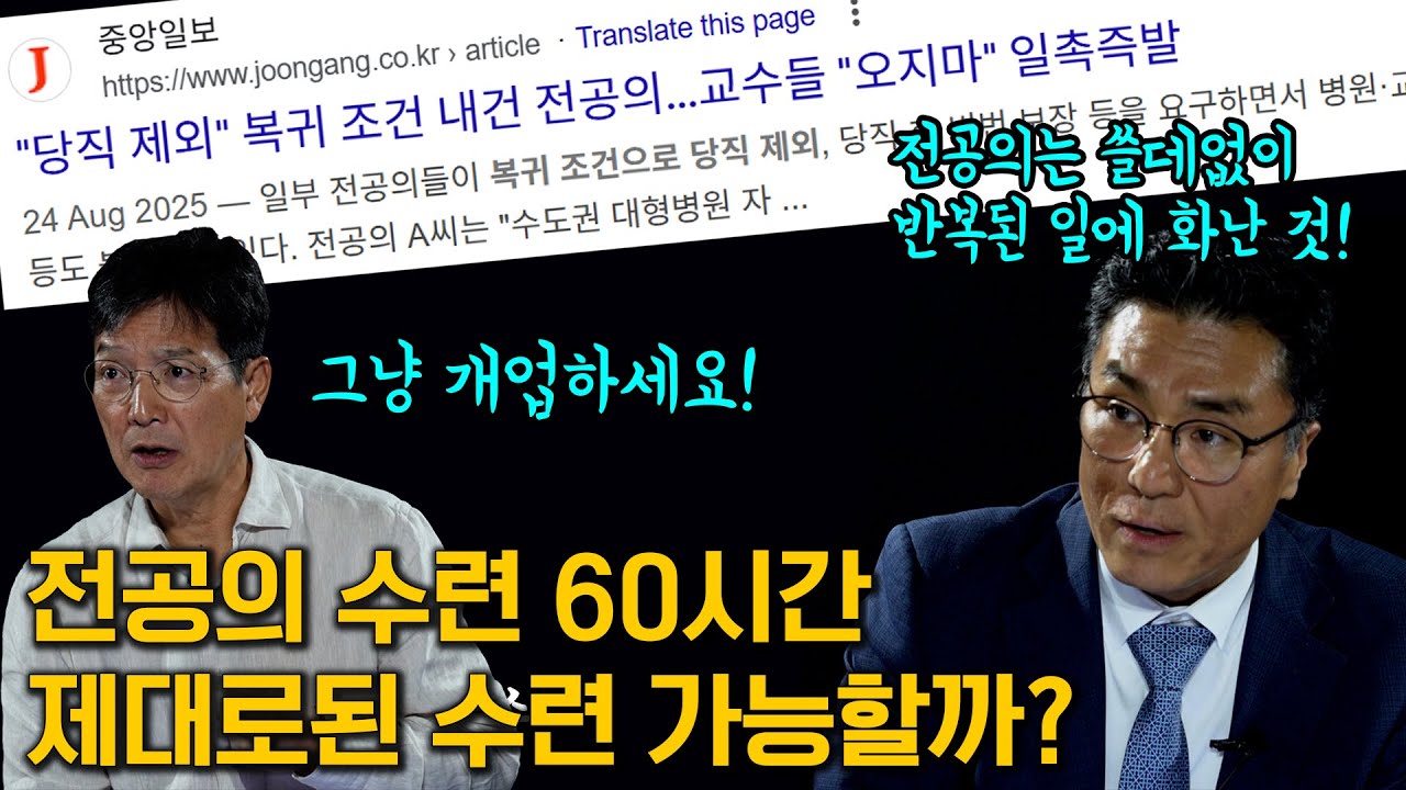 전공의만 처우개선, 의대 교수에게는 자비 없는 사회