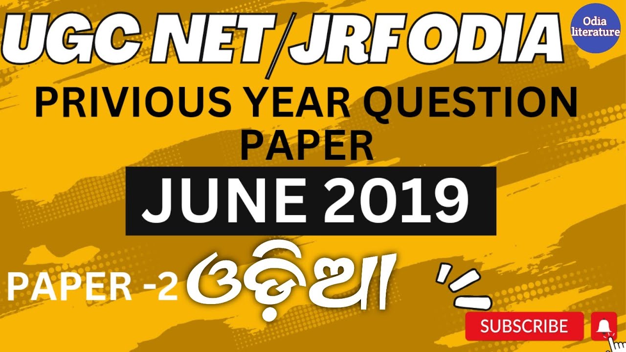 UGC NET ODIA JUNE 2019//PREVIOUS YEAR QUESTION PAPER//PAPER 2#ugcnetodia@Odialiterature