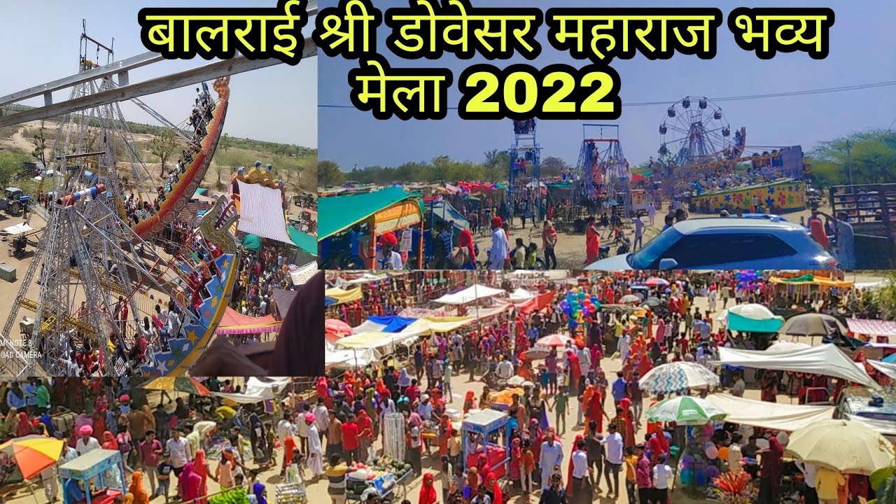 राजस्थान जिला पाली गांव बालराई श्री डोवेसर महाराज भव्य मेला // पाली जिले का सबसे बड़ा मेला 🤔🤔