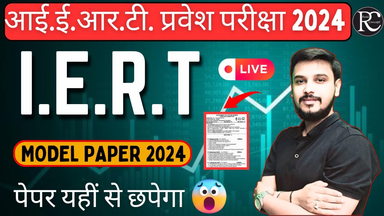 IERT Entrance Exam 2024 Model Paper | IERT 2024 Model Paper Solution | | Iert Prayagraj Online Class