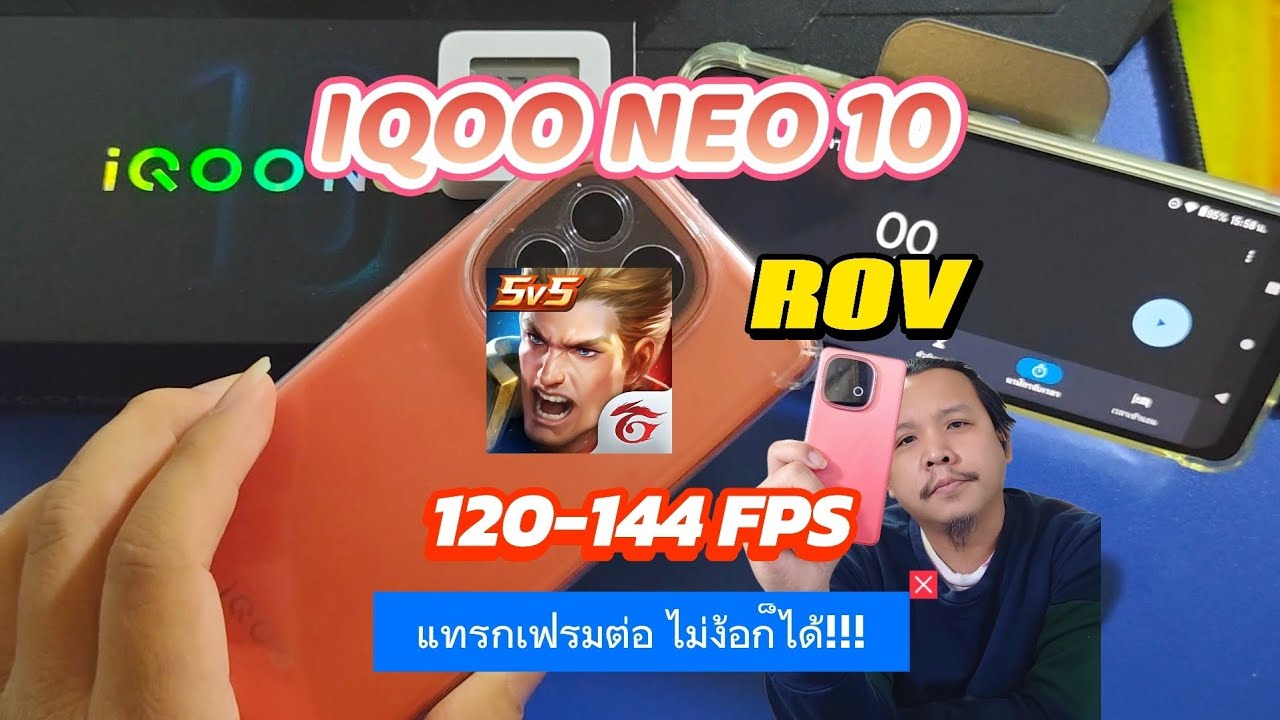 IQOO NEO 10 เครื่องไทย เทสเกม rov  ทดสอบแบบละเอียด! 120-144fps | แทรกเฟรมต่อไม่ง้อก็ได้!