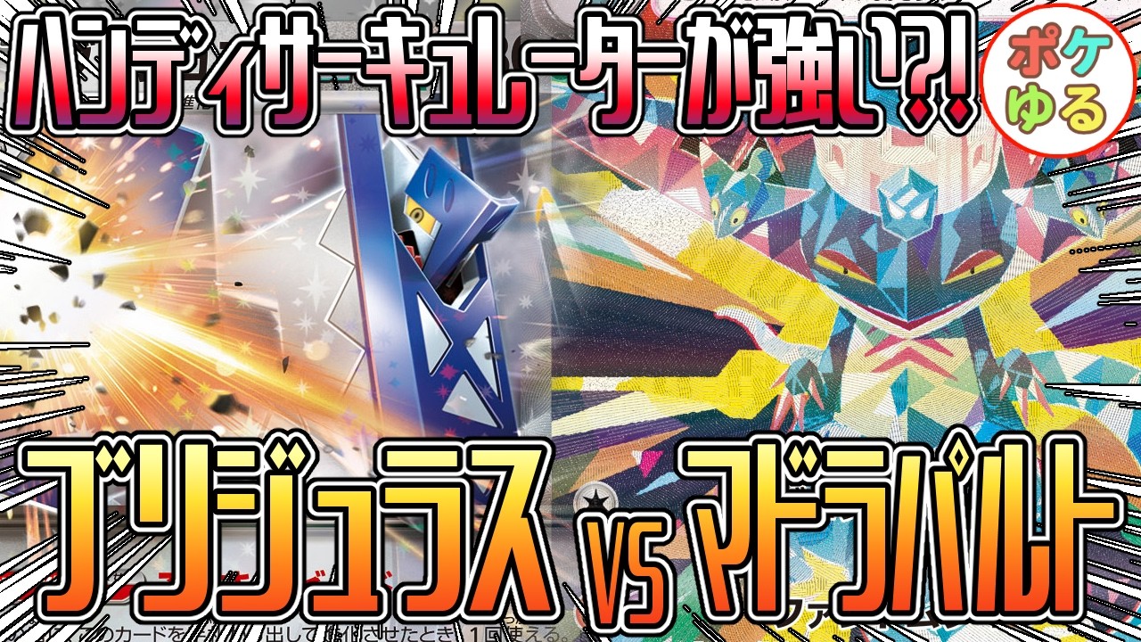 【ポケカ】ハンディサーキュレーターが強い？！ブリジュラスVSドラパルト！