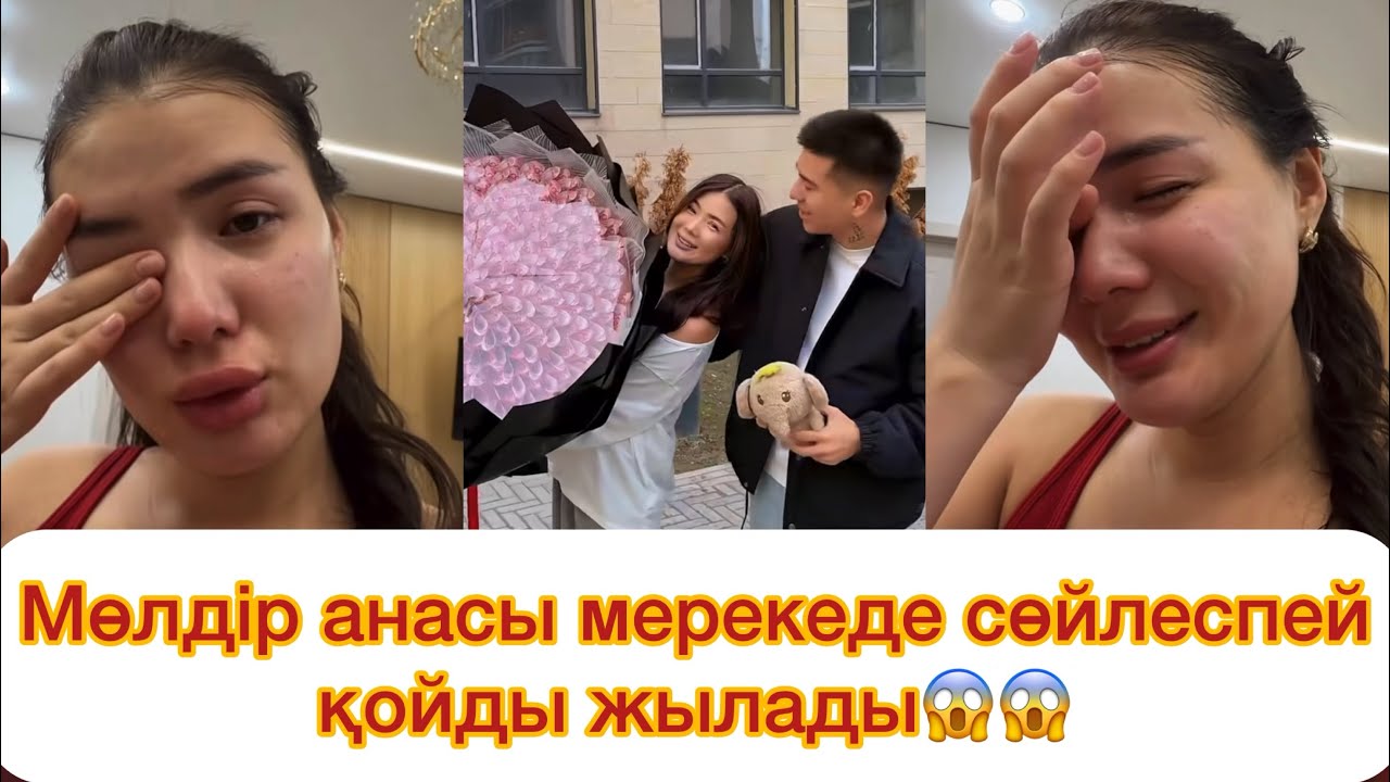 Күйеуі ерекше сый жасаған Мөлдірді анасы сөйлеспей жылатты😱😱