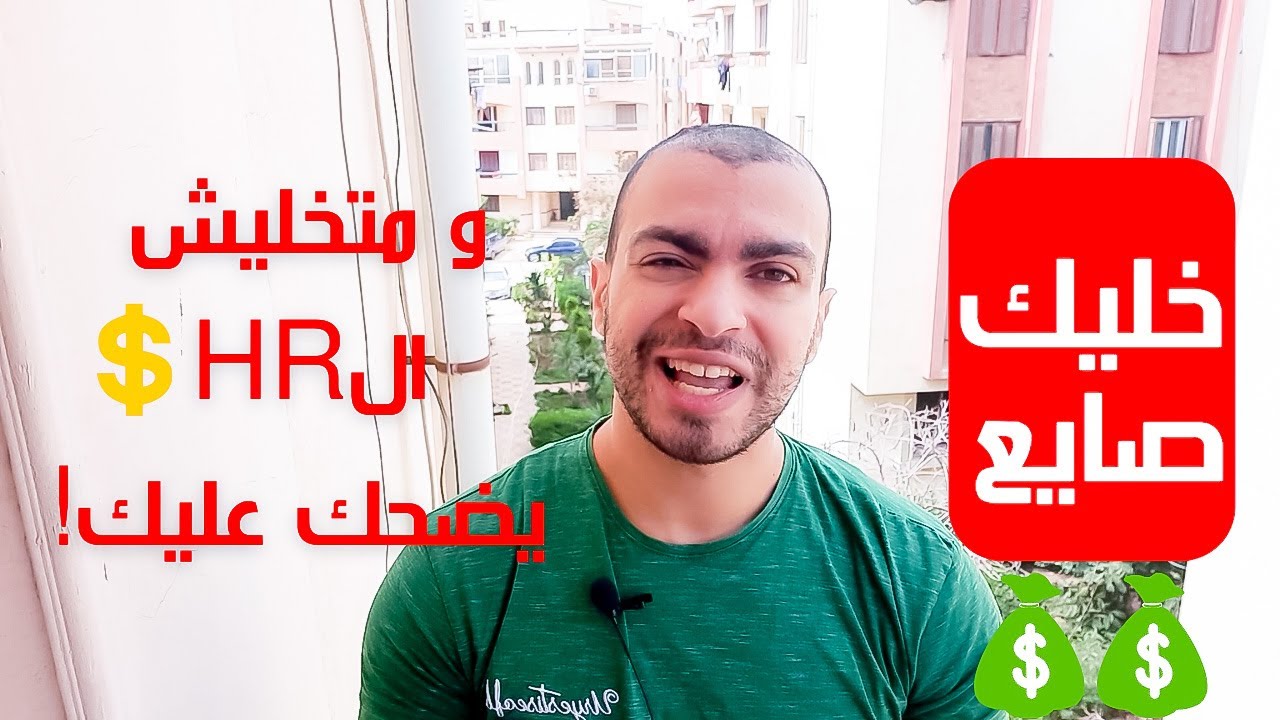 تطلب مرتب كام فى اى انترفيو ؟
