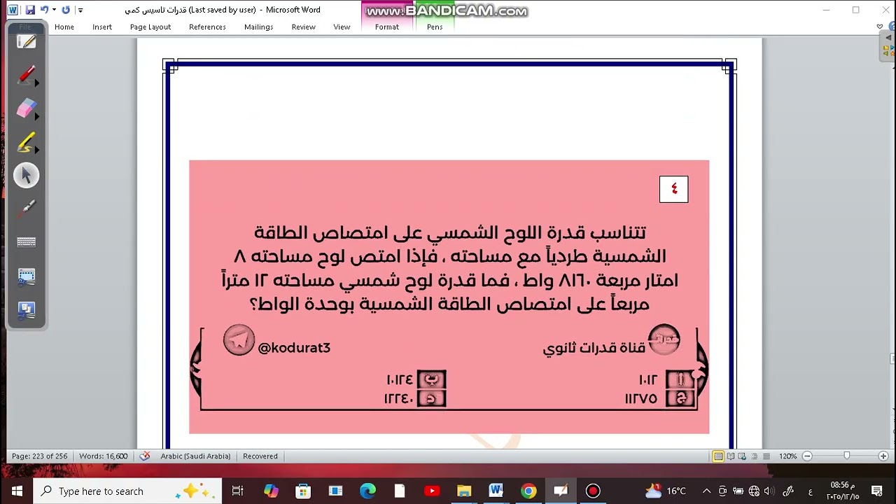 تسريبات قدرات كمي تكررت في اختبارات قياس هذا الاسبوع
