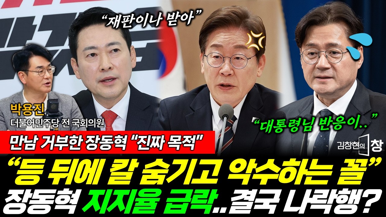 이 대통령 초대 거부한 장동혁 