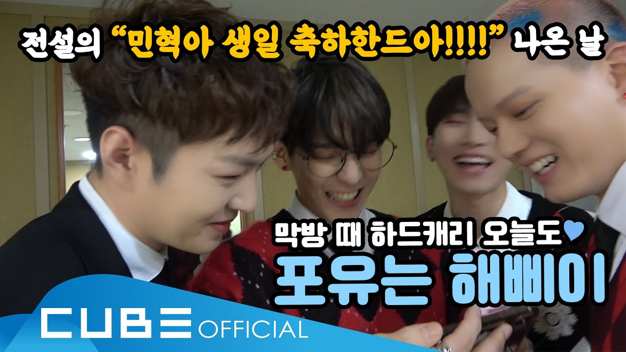 비투비(BTOB) - 비트콤 #122 (비투비 포유 인기가요 막방 날) (ENG)