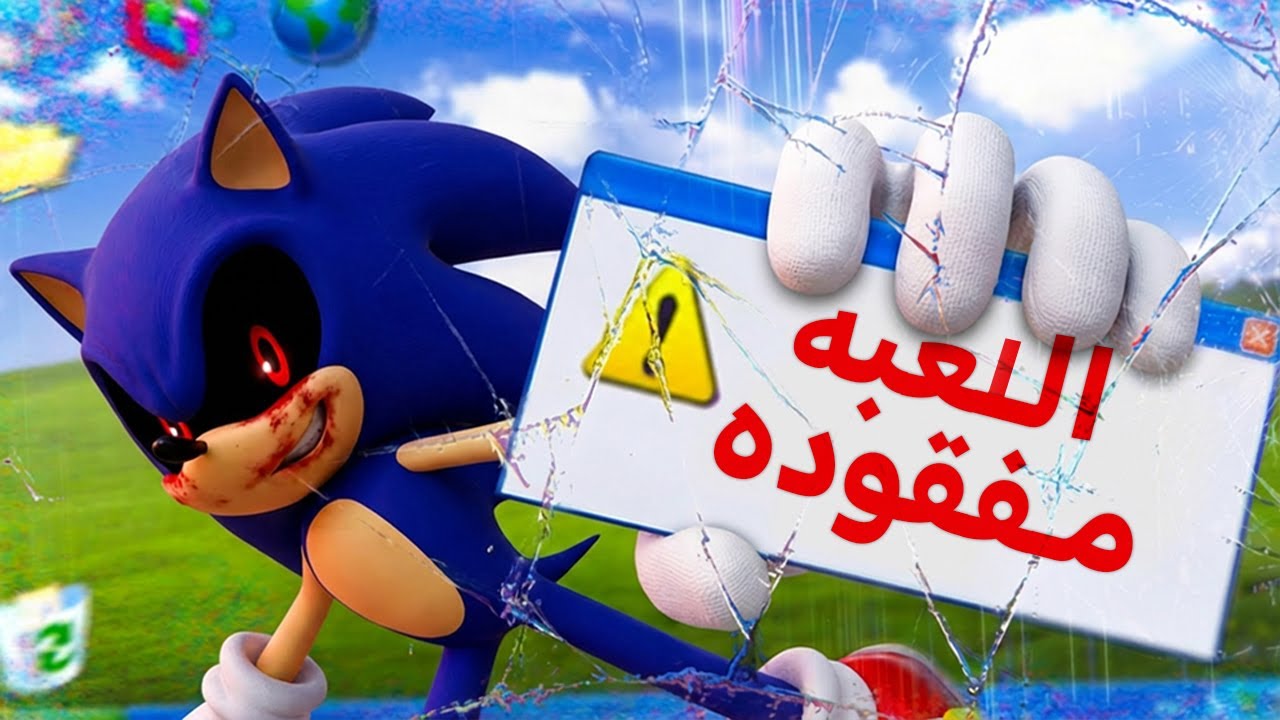 جربت ألعاب اختفت واتحذفت من الإنترنت !