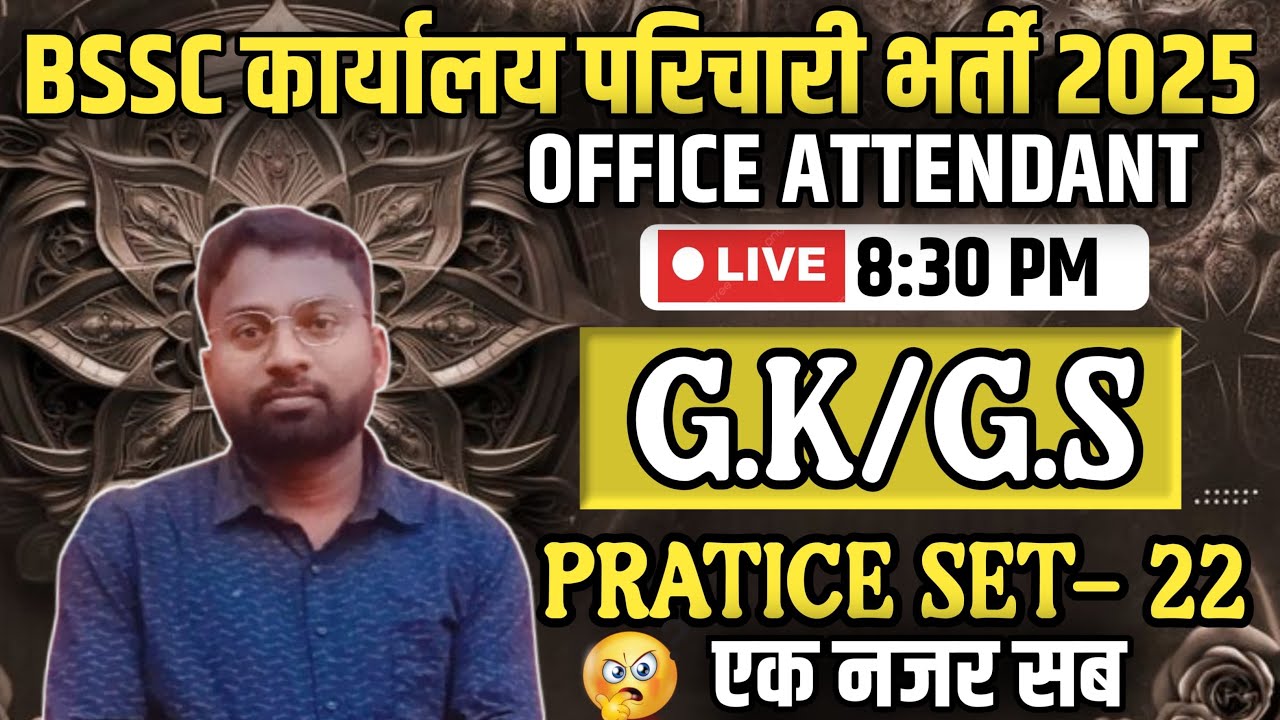 BSSC office attendant Parichari bharti 2025 ll SSCGD ll AEDO ll DELED ll BPSC ll practice set - 22