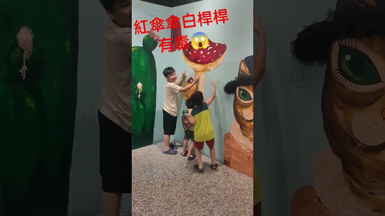 紅傘傘白桿桿有毒！大嘴嘴