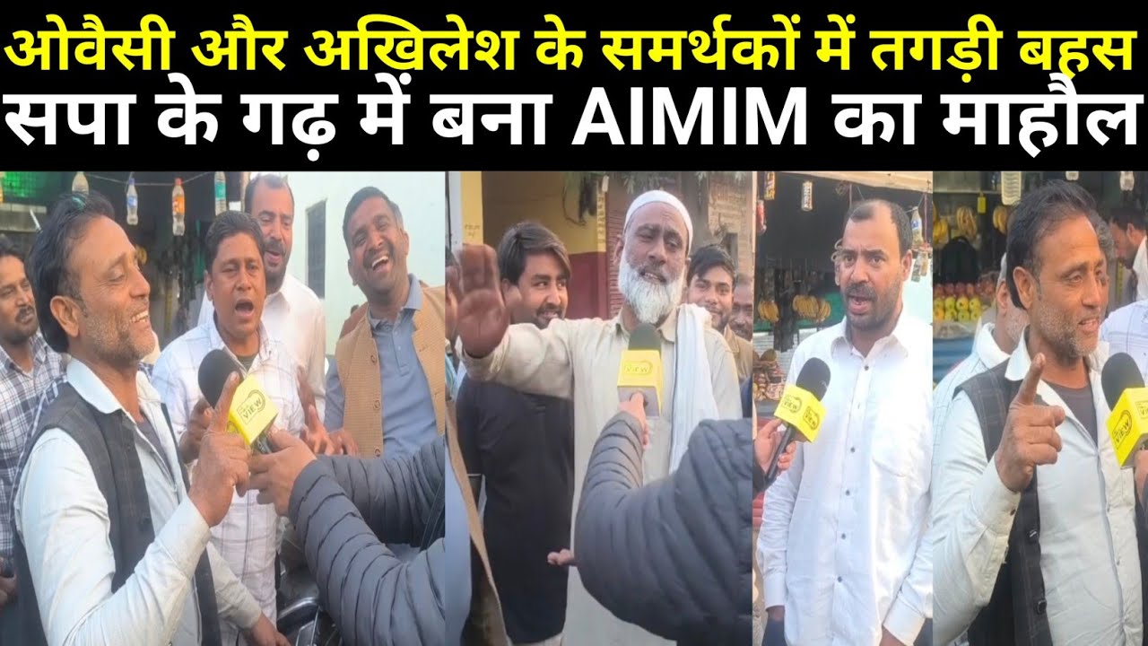 “SP vs AIMIM: ज़िला अमरोहा की नौगांवा सीट पर छिड़ी बहस।। #aimim #asaduddinowaisi #samajwadiparty 