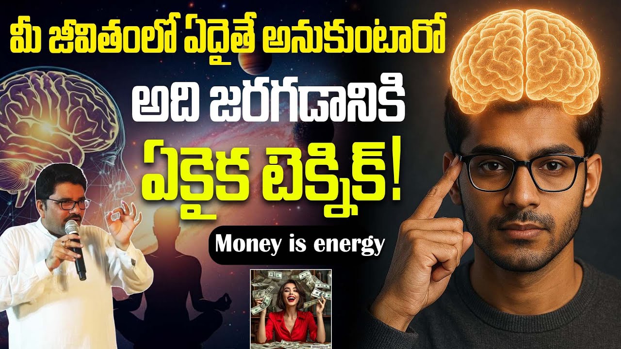 మీ జీవితంలో ఏదైతే అనుకుంటారో అది జరగడానికి ఏకైక టెక్నిక్ | Manifestation Technique | Ram Jagadeesh