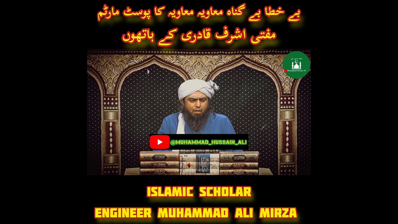 Be KHATA Be GUNAH Muawiya Kya Aisa Kehna Theek ??? Mufti Ashraf Qadri | Engineer Muhammad Ali Mirza