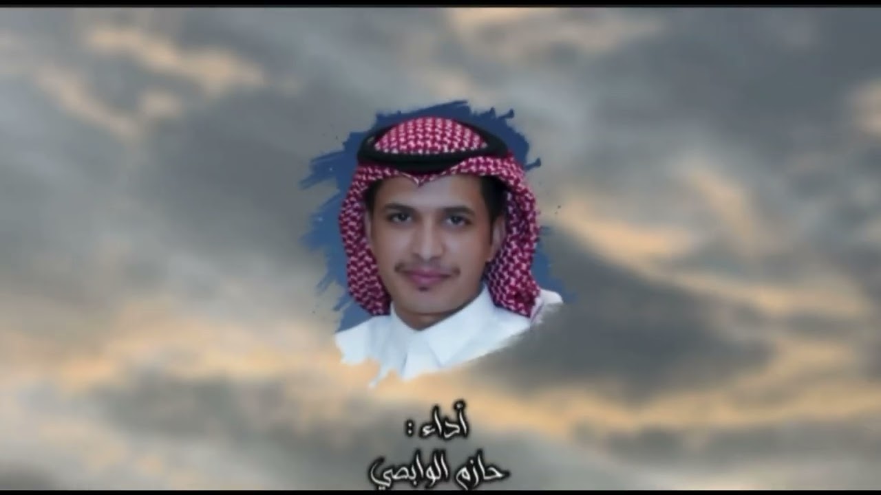 رفيحي إبن جدعان | كلمات : محمد النخيش ، أداء : حازم الوابصي | مونتاج : ماجد النفيعي