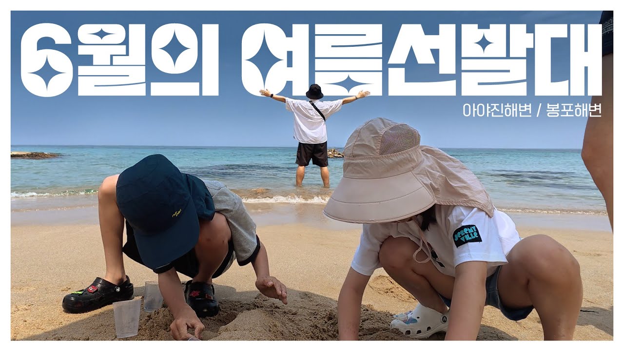 고성 여행 1박2일 (통일전망대, 아야진해변, 봉포해변)