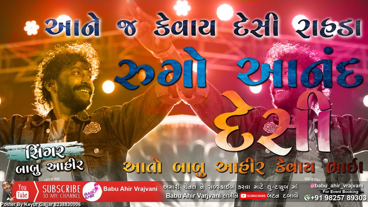 Babu Ahir New Program|| Desi rahda Babu ahir|| babu ahir live Program 2022
