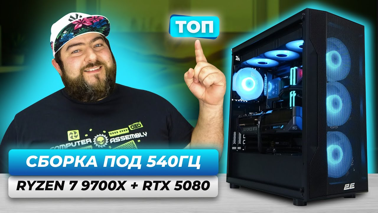 Ryzen 7 9700X + RTX 5080 👽 Киберспорт на максималках