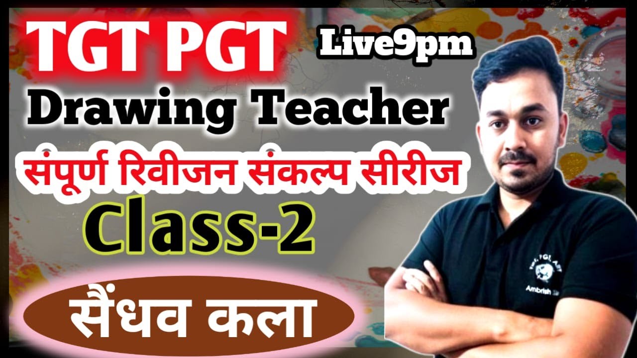 #tgtart || फुल रिवीजन tgt pgt art || class-2 || सैन्धव कला