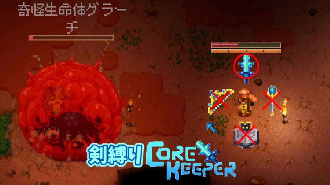 【Core Keeper】剣の力で地底世界を生きていく Part2 【ゆっくり実況】