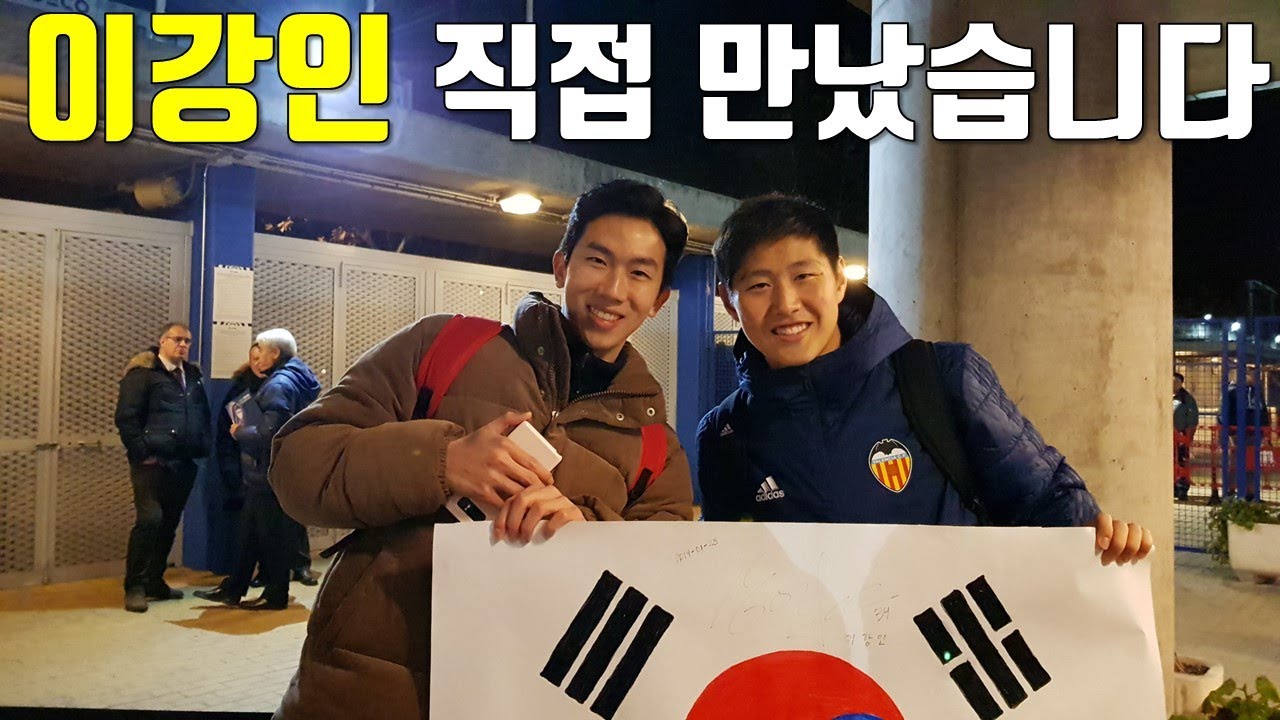 태극기 가져온 팬을 대하는 이강인의 인성