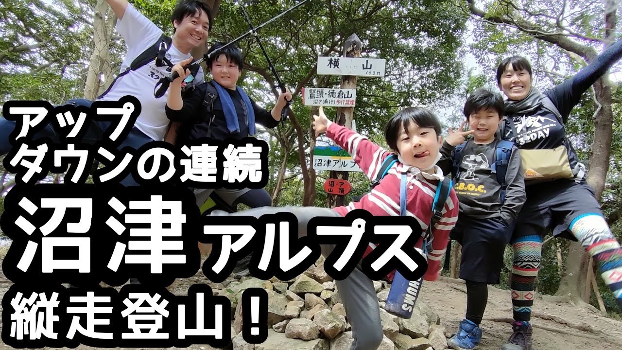 【沼津アルプス】 登山　香貫山〜大平山までを縦走登山！急登急登の連続でかかった時間と距離は？